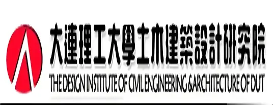 大连理工大学土木建筑设计研究院有限公司