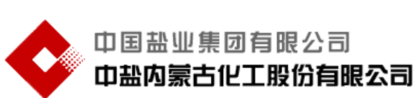 中盐内蒙古化工股份有限公司盐碱分公司
