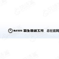 大连羽生田设备制造有限公司