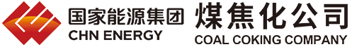 国能蒙西煤化工股份有限公司