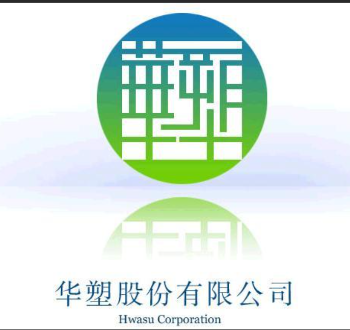 安徽华塑股份有限公司