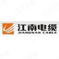 无锡江南电缆有限公司