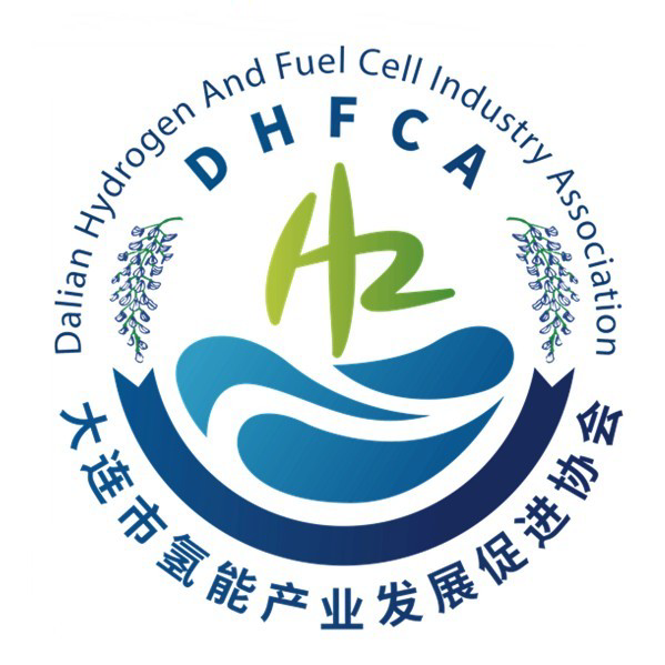 大连市氢能产业发展促进协会